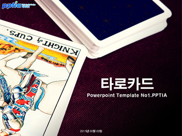 타로카드 PPT 템플릿 미리보기