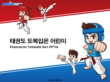 태권도 도복입은 어린이 PPT 템플릿 미리보기