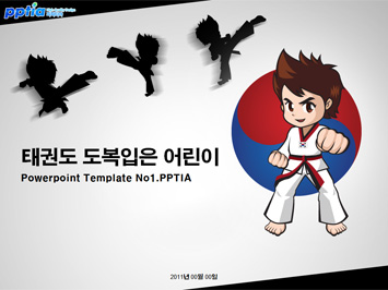 태권도 도복입은 어린이 PPT 템플릿 미리보기