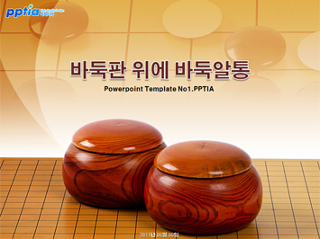 바둑판 위에 바둑알통 PPT 템플릿 미리보기
