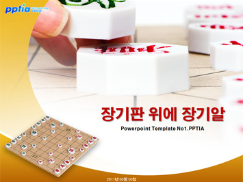 장기판 위에 장기알 PPT 템플릿 미리보기