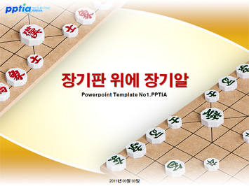 장기판 위에 장기알 PPT 템플릿 미리보기