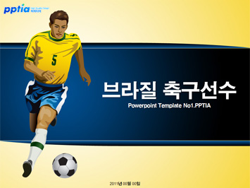 브라질 축구선수 PPT 템플릿 미리보기