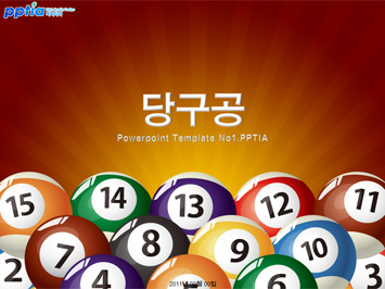 당구공 PPT 템플릿 미리보기