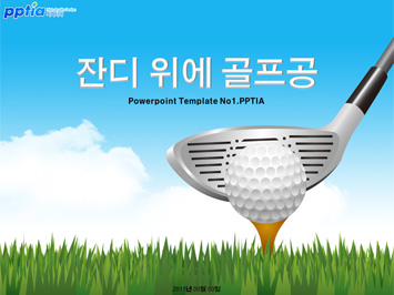 잔디 위에 골프공 PPT 템플릿 미리보기