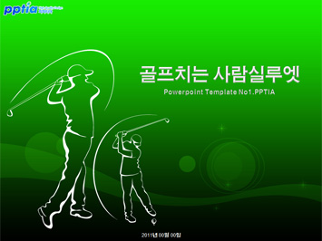 골프치는 사람실루엣 PPT 템플릿 미리보기