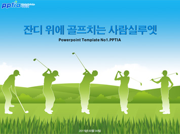 잔디 위에 골프치는 사람실루엣 PPT 템플릿 미리보기