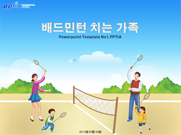 배드민턴 치는 가족 PPT 템플릿 미리보기