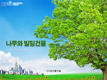 나무와 빌딩건물 PPT 템플릿 미리보기