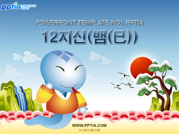 12지신(뱀(巳)) PPT 템플릿 미리보기