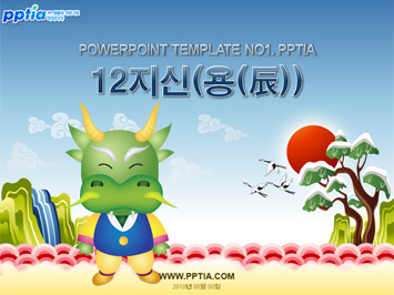 12지신(용(辰)) PPT 템플릿 미리보기