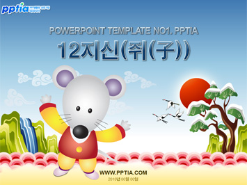 12지신(쥐(子)) PPT 템플릿 미리보기