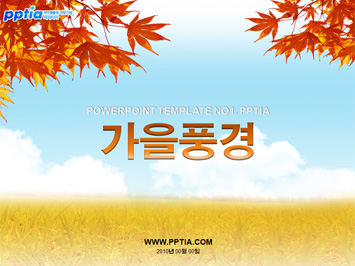 가을풍경 PPT 템플릿 미리보기