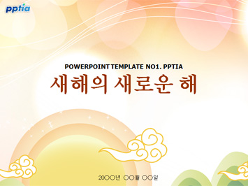 새해의 새로운해 PPT 템플릿 미리보기