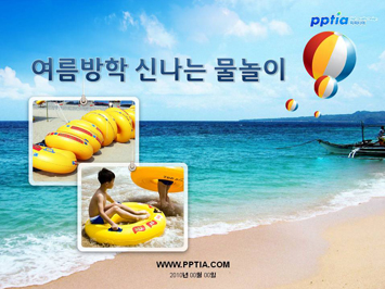 여름방학 신나는 물놀이 PPT 템플릿 미리보기
