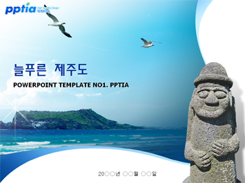 늘푸른 제주도 PPT 템플릿 미리보기
