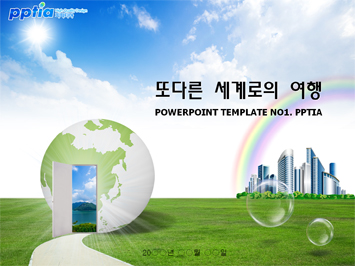 또다른 세계로의 여행 PPT 템플릿 미리보기