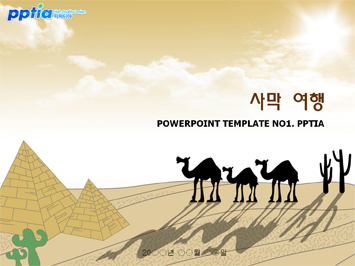 사막여행 PPT 템플릿 미리보기