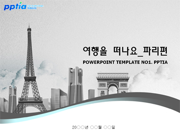 파리여행 PPT 템플릿 미리보기