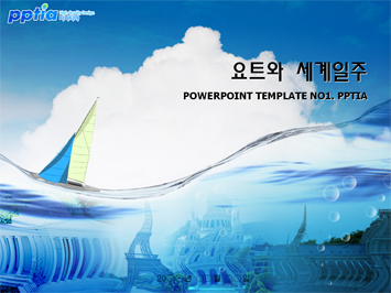 요트와 세계일주 PPT 템플릿 미리보기