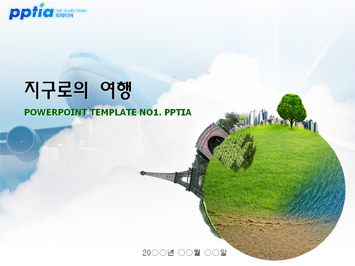 지구로의 여행 PPT 템플릿 미리보기