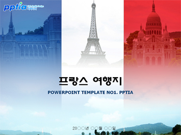 프랑스 여행 PPT 템플릿 미리보기