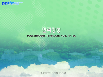 만리장성 PPT 템플릿 미리보기