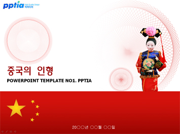 중국의 인형 PPT 템플릿 미리보기