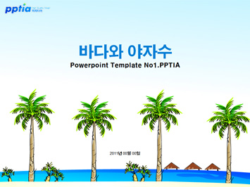 바다와 야자수 PPT 템플릿 미리보기