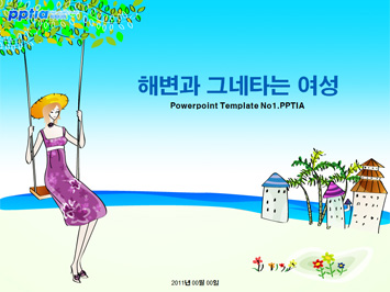 해변과 그네타는 여성 PPT 템플릿 미리보기