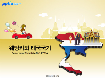 웨딩카와 태국국기 PPT 템플릿 미리보기