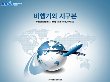 비행기와 지구본 PPT 템플릿 미리보기