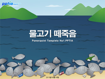물고기 떼죽음 PPT 템플릿 미리보기