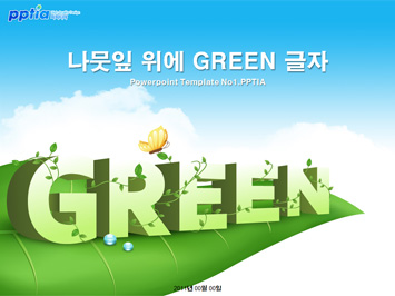 나뭇잎 위에 GREEN 글자 PPT 템플릿 미리보기