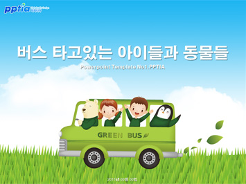 버스 타고있는 아이들과 동물들 PPT 템플릿 미리보기
