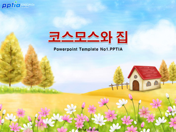 코스모스와 집 PPT 템플릿 미리보기