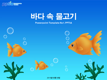바다 속 물고기 PPT 템플릿 미리보기