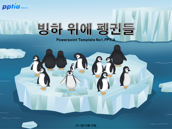 빙하 위에 펭귄들 PPT 템플릿 미리보기