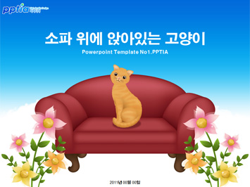 소파 위에 앉아있는 고양이 PPT 템플릿 미리보기