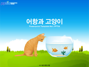 어항과 고양이 PPT 템플릿 미리보기