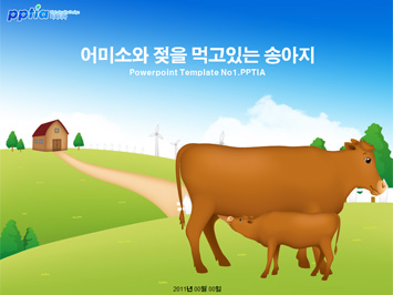 어미소와 젖을 먹고있는 송아지 PPT 템플릿 미리보기