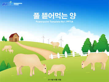 풀 뜯어먹는 양 PPT 템플릿 미리보기