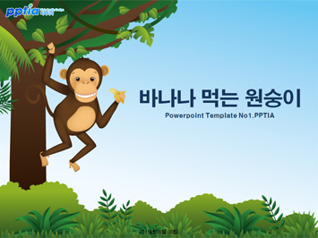 바나나 먹는 원숭이 PPT 템플릿 미리보기