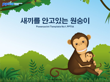 새끼를 안고있는 원숭이 PPT 템플릿 미리보기