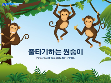 줄타기하는 원숭이 PPT 템플릿 미리보기