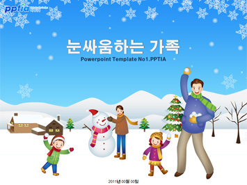 눈싸움하는 가족 PPT 템플릿 미리보기