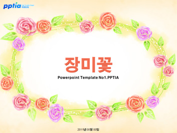 장미꽃 PPT 템플릿 미리보기