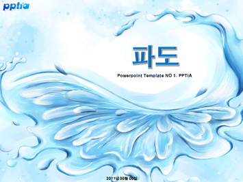 파도 PPT 템플릿 미리보기