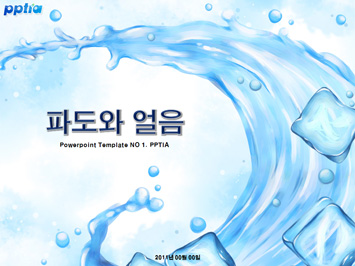 파도와 얼음 PPT 템플릿 미리보기