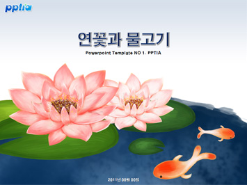 연꽃과 물고기 PPT 템플릿 미리보기